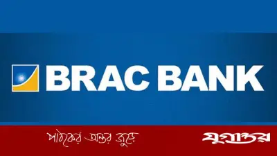 ব্র্যাক ব্যাংকে ইন্টার্শিপ প্রোগ্রামে নিয়োগ, অভিজ্ঞতার প্রয়োজন নেই