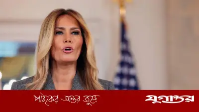 মেলানিয়া ট্রাম্পের কঠোর অস্বীকার: এপস্টেইনের সঙ্গে কোনো সম্পর্ক নেই