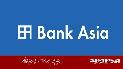 ব্যাংক এশিয়ায় চাকরি: অভিজ্ঞতা ছাড়াই নিয়োগ, আবেদনের শেষ তারিখ ২২ এপ্রিল