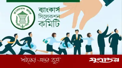 ৮ ব্যাংকে অফিসার নিয়োগ: মৌখিক পরীক্ষার সময়সূচি প্রকাশ, ৩,২২৯ প্রার্থী অংশ নেবেন