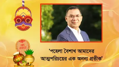 পহেলা বৈশাখ: আত্মপরিচয়ের প্রতীক ও নববর্ষের উচ্ছ্বাসে তারুণ্যের জাগরণ