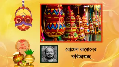বর্ষবরণে ছায়ানটের উদ্যোগ, ঢাবিতে নতুন সহ–উপাচার্য নিয়োগ ও খাগড়াছড়িতে রঙিন উৎসব