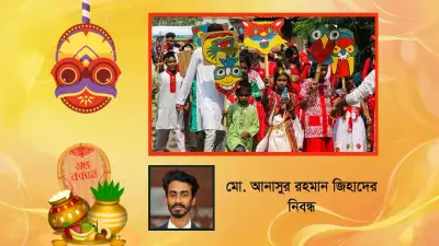 বৈশাখ উদযাপনে স্বাস্থ্যঝুঁকি ও সংস্কৃতির বিবর্তন: নববর্ষের নতুন চ্যালেঞ্জ