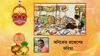 পহেলা বৈশাখ: বাঙালির উৎসবের শিকড় ও আত্মপরিচয়ের সন্ধানে লোকঐতিহ্যের বহুস্রোত