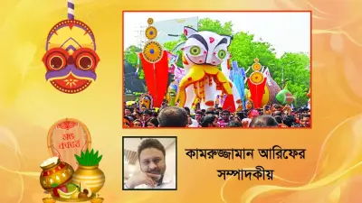 পহেলা বৈশাখ ও মঙ্গল শোভাযাত্রা: বাঙালির আত্মপরিচয় ও সংস্কৃতির লড়াই