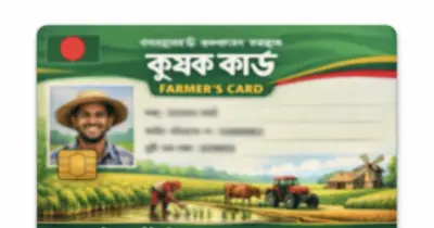 পহেলা বৈশাখে চালু হচ্ছে কৃষক কার্ড: কৃষি সহায়তা পৌঁছাবে প্রত্যক্ষভাবে