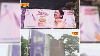 বিতর্কিত বিজ্ঞাপন সরালো মেরিল, বর্ষবরণে নিষেধাজ্ঞা উপেক্ষা, নানা সংবাদে উত্তাল দিন