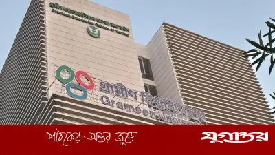 গ্রামীণ বিশ্ববিদ্যালয়ে শিক্ষক নিয়োগ: ৩১ বিভাগে অধ্যাপক থেকে লেকচারার পদে সুযোগ