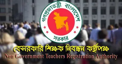 এনটিআরসিএর ৮ম নিয়োগ পরীক্ষা ১৮ এপ্রিল, প্রধান ও সহকারী প্রধান শিক্ষক পদে