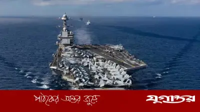 মধ্যপ্রাচ্যে ফিরল বিশ্বের বৃহত্তম মার্কিন বিমানবাহী রণতরী জেরাল্ড আর ফোর্ড