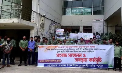 রাজশাহী নার্সিং কলেজে অধ্যক্ষ নিয়োগের দাবিতে শিক্ষার্থীদের অবস্থান কর্মসূচি পালিত
