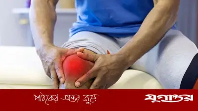 কম বয়সেই হাঁটু ব্যথা বৃদ্ধি: বিশেষজ্ঞদের পরামর্শে ৫টি কার্যকরী সমাধান