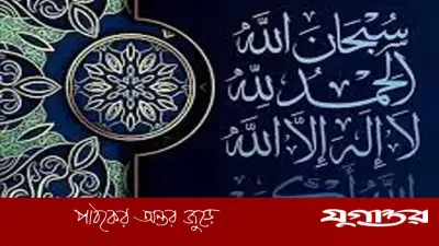 জিকির ও দরুদ না পড়লে কি ক্ষতি হয়? ইসলামী দৃষ্টিকোণে বিশ্লেষণ