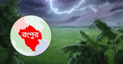 রংপুরে বজ্রপাতে দুইজনের মৃত্যু, আহত অন্তত ৯ জন