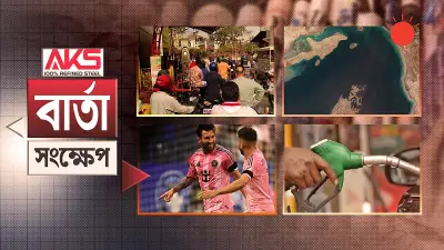 প্রথম আলোর ভিডিও প্রতিবেদন: বাংলাদেশের সাম্প্রতিক ঘটনাবলি নিয়ে বিশ্লেষণ