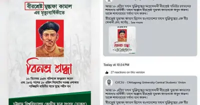 চট্টগ্রাম বিশ্ববিদ্যালয় ছাত্র সংসদের ফেসবুক পোস্টে বীরশ্রেষ্ঠদের নাম ও ছবিতে একাধিক ভুল