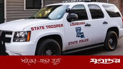 যুক্তরাষ্ট্রের লুইজিয়ানায় বন্দুক হামলায় ৮ শিশু নিহত, হামলাকারী পুলিশের গুলিতে নিহত