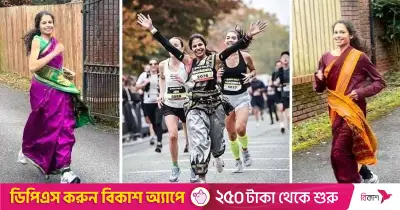 শাড়ি পরে বিশ্ব রেকর্ড: ম্যানচেস্টারে মধুমিতা জেনার ঐতিহাসিক ম্যারাথন জয়