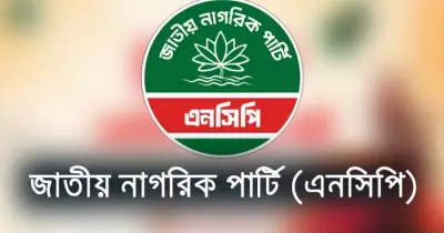 ইউপি বাংলাদেশের শীর্ষ নেতারা জাতীয় নাগরিক পার্টিতে যোগদান করলেন
