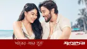 শিহাব শাহীনের 'তুমি আমি শুধু' সিনেমায় প্রীতম-জেফারের অভিনয়ে দর্শক মোহিত