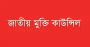 জ্বালানি মূল্যবৃদ্ধিতে জাতীয় মুক্তি কাউন্সিলের উদ্বেগ, শিল্প-কৃষিতে উৎপাদন হ্রাসের আশঙ্কা