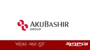 আকিজ বশির গ্রুপে মার্কেটিং এক্সিকিউটিভ পদে চাকরি, প্রতি বছর ইনক্রিমেন্টসহ নানা সুবিধা