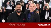 জার্মানির ফিল্মফেস্ট ব্রেমেনে ডাইভার্সিটি অ্যাওয়ার্ড জিতল বাংলাদেশের স্বল্পদৈর্ঘ্য চলচ্চিত্র ‘আলী’