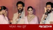 বলিউড তারকা রিতেশ-জেনেলিয়ার আবেগঘন কান্নায় ভাইরাল ভিডিও, 'রাজা শিবাজি' ট্রেলার লঞ্চে মর্মস্পর্শী মুহূর্ত