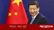 হরমুজ প্রণালিতে স্বাভাবিক নৌ চলাচল বজায় রাখার আহ্বান চীনা প্রেসিডেন্ট শি জিনপিং-এর