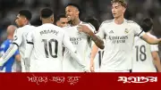 চার ম্যাচের খরা কাটিয়ে জয়ে ফিরল রিয়াল মাদ্রিদ, আলাভেসকে হারালো ২-১ গোলে