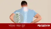 হাড় ও পেশির ক্ষয় রোধে বিশেষজ্ঞের ৪ পরামর্শ