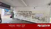 গলাচিপা সরকারি কলেজের দেয়ালে 'গুপ্ত রাজনীতি চলবে না' লেখা নিয়ে চাঞ্চল্য