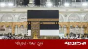কাবা শরিফের কিসওয়া উত্তোলনের মধ্য দিয়ে হজ মৌসুমের আনুষ্ঠানিক প্রস্তুতি শুরু