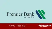 প্রিমিয়ার ব্যাংকে নিয়োগ: সিএএমএলসিও পদে ২০ বছরের অভিজ্ঞতা চাই, আবেদন ১০ মে পর্যন্ত