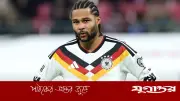 বিশ্বকাপ থেকে ছিটকে গেলেন জার্মান ফুটবল তারকা সার্জ গেনাব্রি, ইনজুরি নিয়ে দুঃখ প্রকাশ
