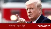 যুক্তরাষ্ট্র-ইরানের দ্বিতীয় দফা বৈঠক শুক্রবারের মধ্যেই: ট্রাম্প