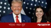 ট্রাম্প প্রশাসনের শীর্ষ নারী কর্মকর্তার বিরুদ্ধে 'সুগার ড্যাডি' খোঁজার অভিযোগ