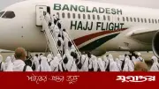 সৌদিতে পৌঁছেছেন ২৫ হাজার ৩৯৬ হজযাত্রী, মৃত্যু ২