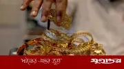 ভূরাজনৈতিক কারণে বিশ্ববাজারে স্বর্ণের দাম কমেছে