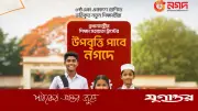প্রধানমন্ত্রীর শিক্ষা সহায়তা ট্রাস্টের উপবৃত্তি নগদে পৌঁছাবে