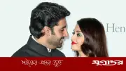 বিচ্ছেদের গুঞ্জন উড়িয়ে অভিষেকের ঘোষণা, ‘ঐশ্বরিয়া আমার সোলমেট’