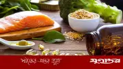 ওমেগা-৩ খাওয়ার সঠিক সময় ও পদ্ধতি জানুন