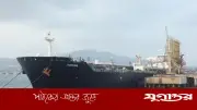 মার্কিন অবরোধ ব্যর্থ, নিরাপদে বন্দরে ইরানি জাহাজ