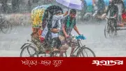 শনিবার থেকে দুই বিভাগে অতিভারি বৃষ্টির আভাস