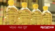 সয়াবিন তেলের দাম বাড়াতে সিন্ডিকেটের কৃত্রিম সংকট