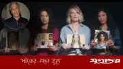 এপস্টেইন চক্র: লন্ডনে যৌন পাচারের নতুন তথ্য ফাঁস করল বিবিসি