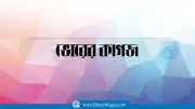 বিএনপি নেত্রীর হয়ে প্রক্সি পরীক্ষায় কলেজছাত্রী ধরা