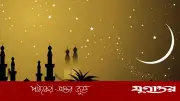 শারজাহ বিশ্ববিদ্যালয়ের জ্যোতির্বিজ্ঞানীদের হিসাবে ঈদুল আজহা ২৭ মে