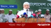 গণভোটের রায় বাস্তবায়নে সংসদ ও রাজপথে আন্দোলন চলবে: শফিকুর রহমান