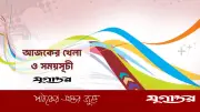 আজকের খেলা: ২৫ এপ্রিল ২০২৬, এফএ কাপ সেমিফাইনাল ও লা লিগা